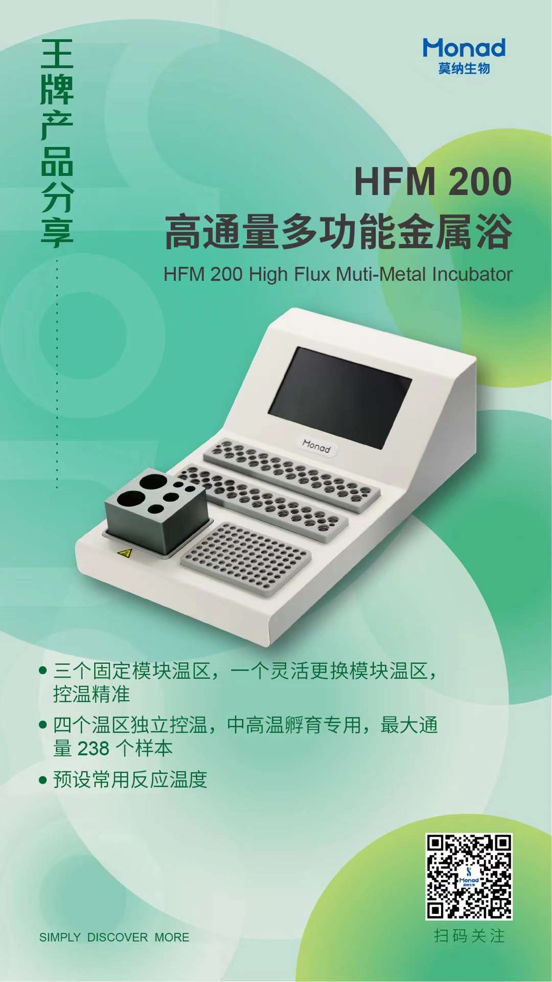 HFM 200高通量多功能金屬浴